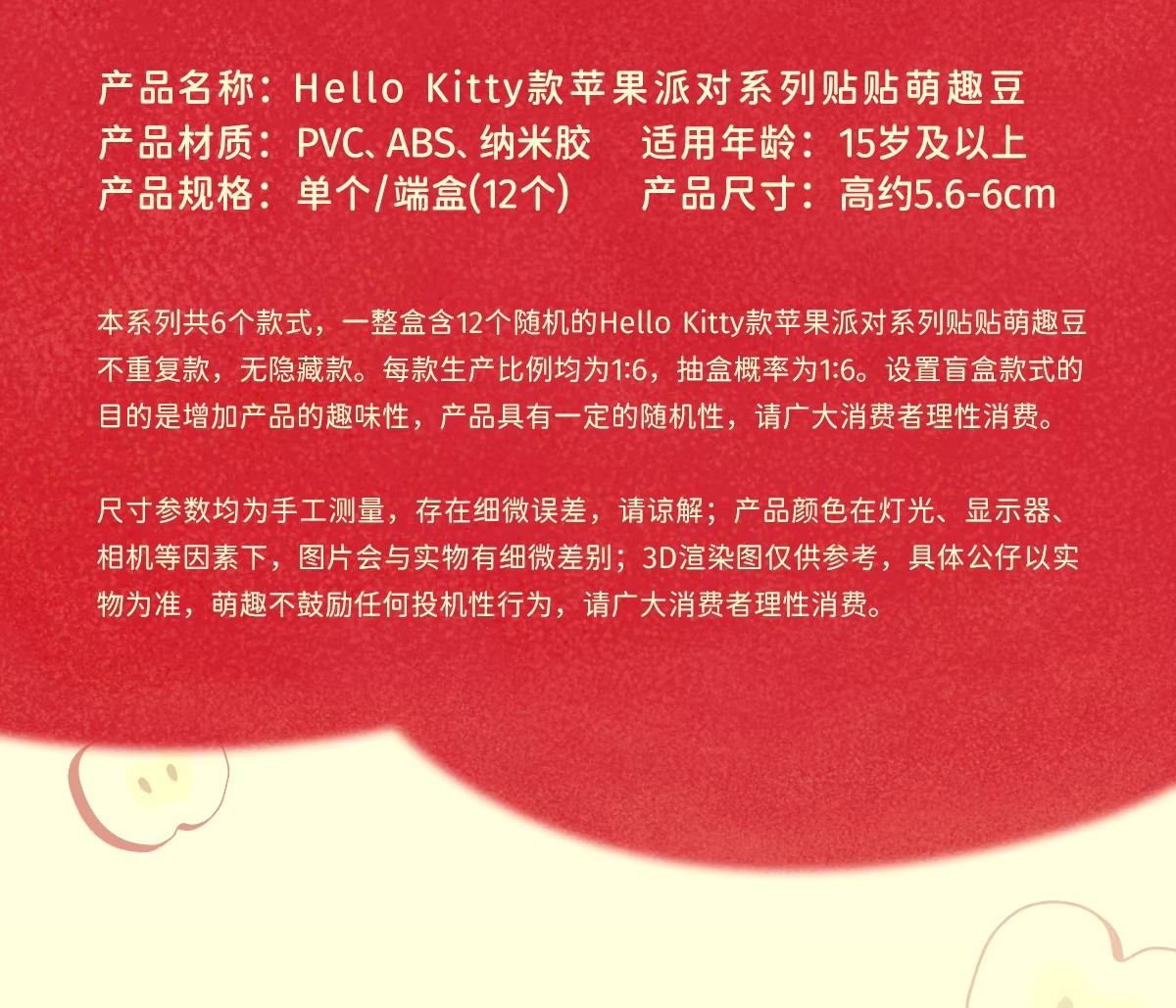 정품 헬로키티 애플파티 히퍼 블라인드박스 상세 이미지 7